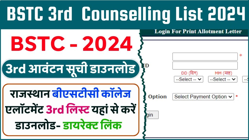 BSTC 3rd Counselling List 2024