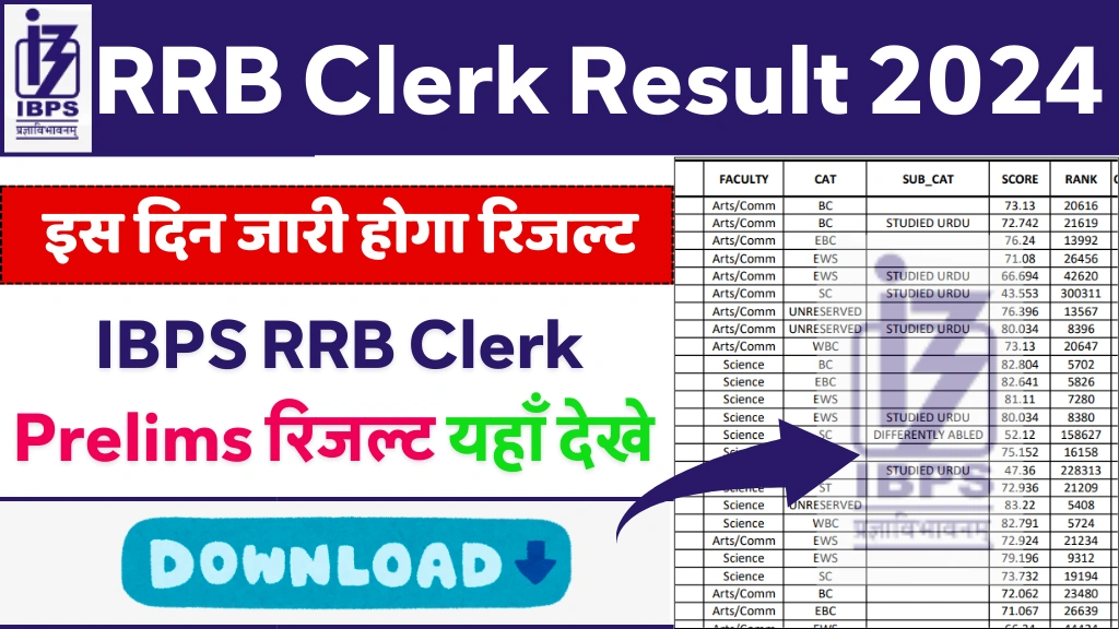 IBPS RRB Clerk Result 2024 आरआरबी क्लर्क रिजल्ट यहाँ से डाउनलोड करें