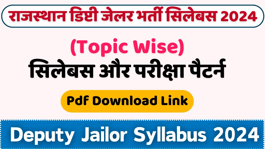 Rajasthan Deputy Jailor Syllabus 2024 राजस्थान डिप्टी जेलर सिलेबस और एग्जाम पैटर्न जारी, यहां से करें डाउनलोड